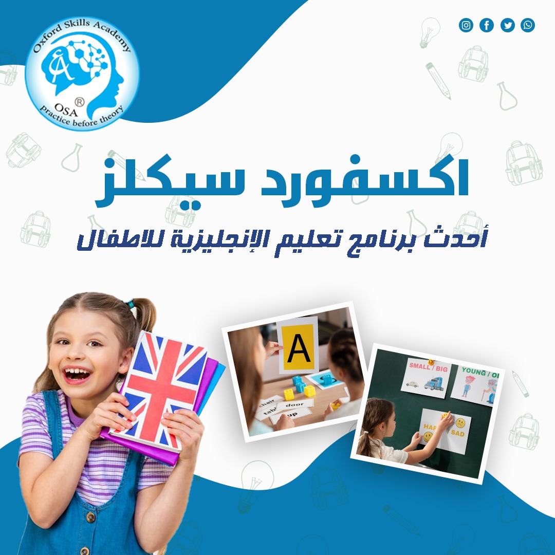 أكسفورد سكيلز أكاديمي