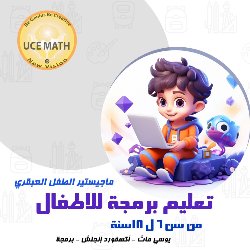 تعليم البرمجة للأطفال