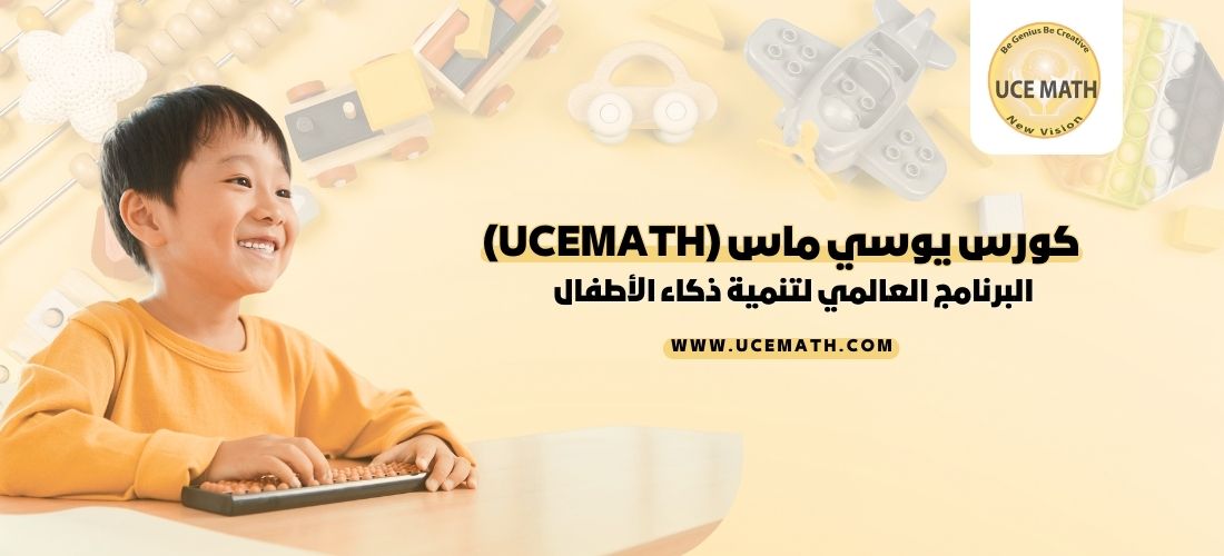 كورس يوسي ماس